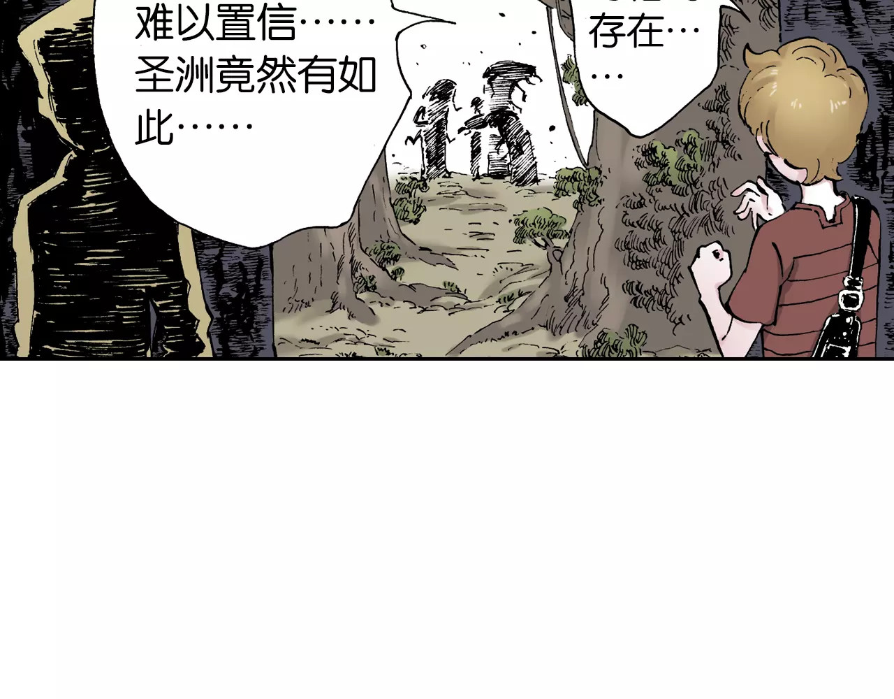 拾又之国 第3话 魑魅之种 第31页