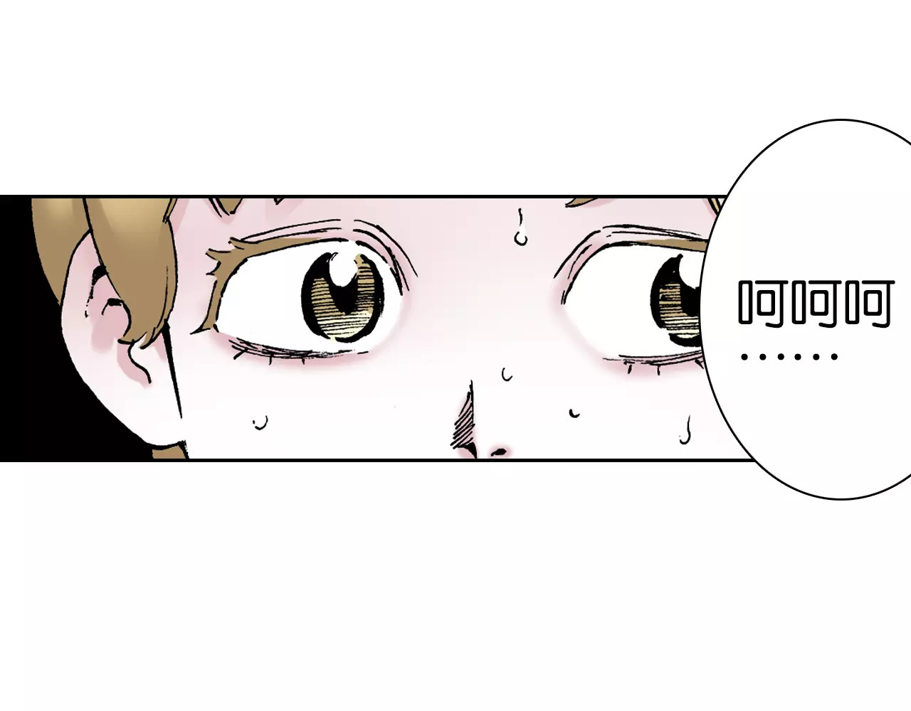 拾又之国 第3话 魑魅之种 第32页