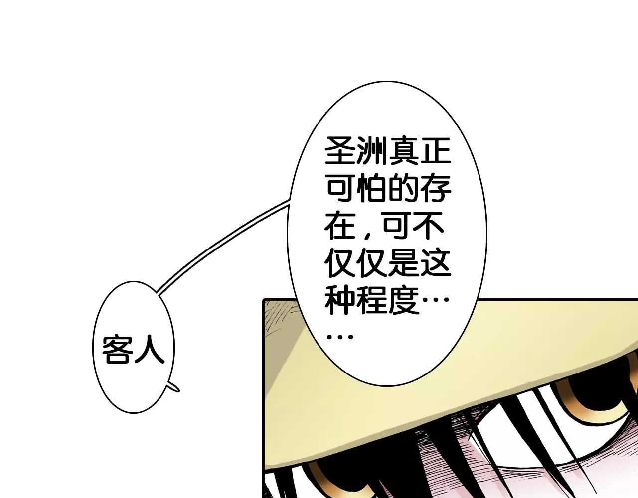 拾又之国 第3话 魑魅之种 第33页