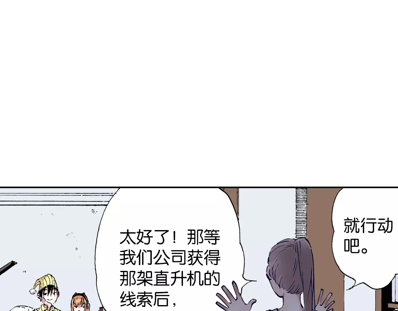 拾又之国 第3话 魑魅之种 第40页