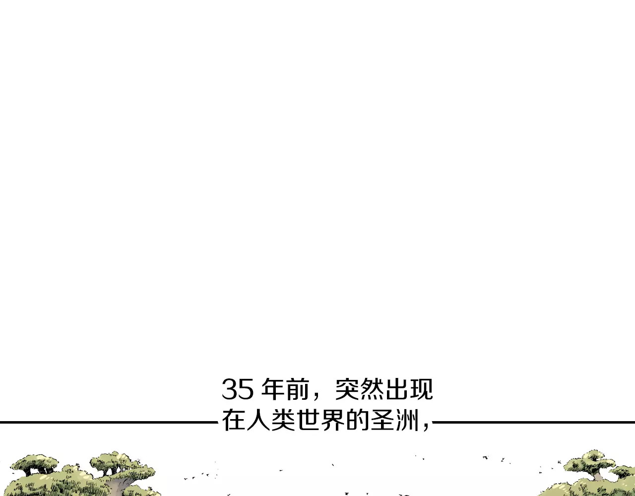 拾又之国 第3话 魑魅之种 第5页