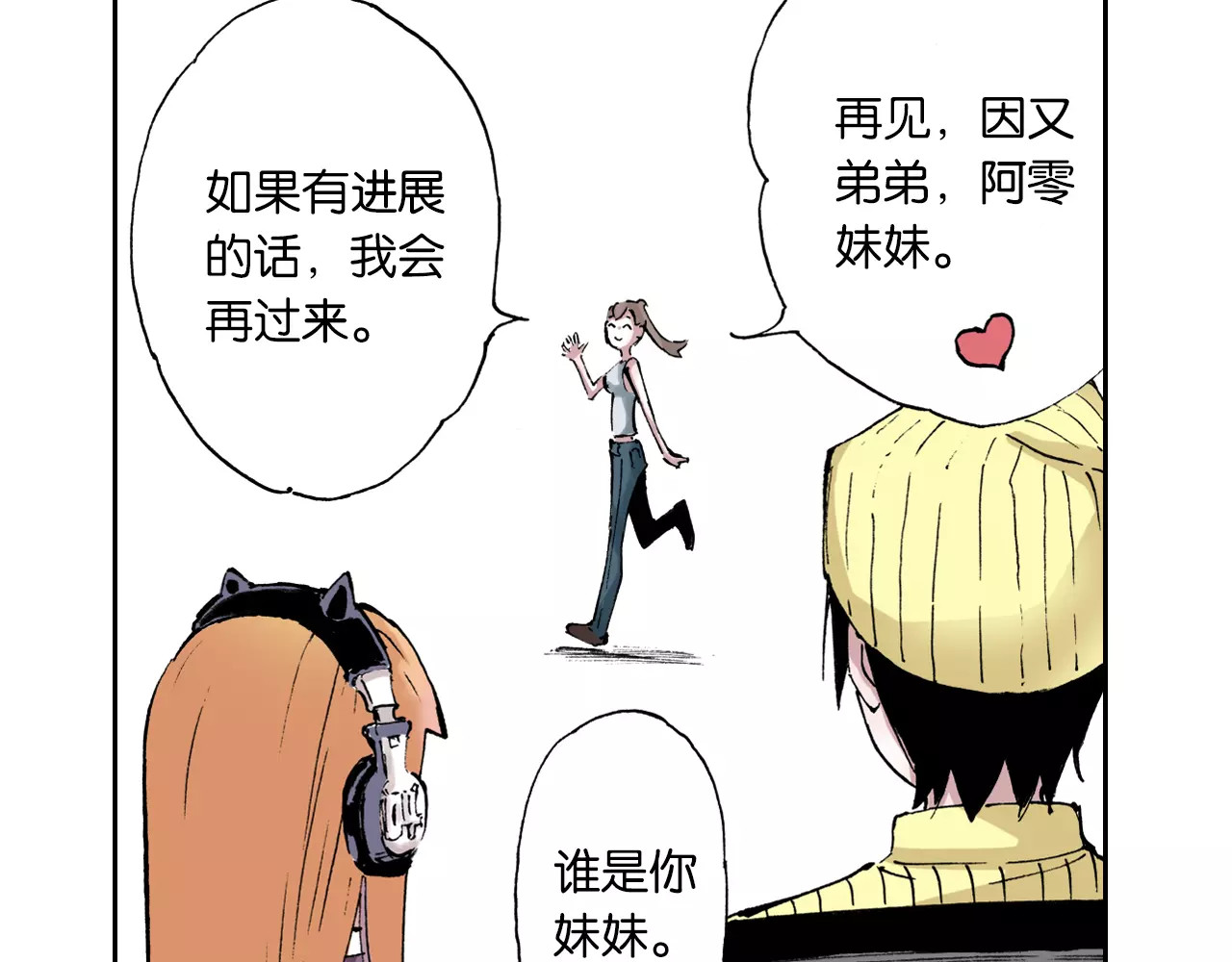 拾又之国 第3话 魑魅之种 第44页