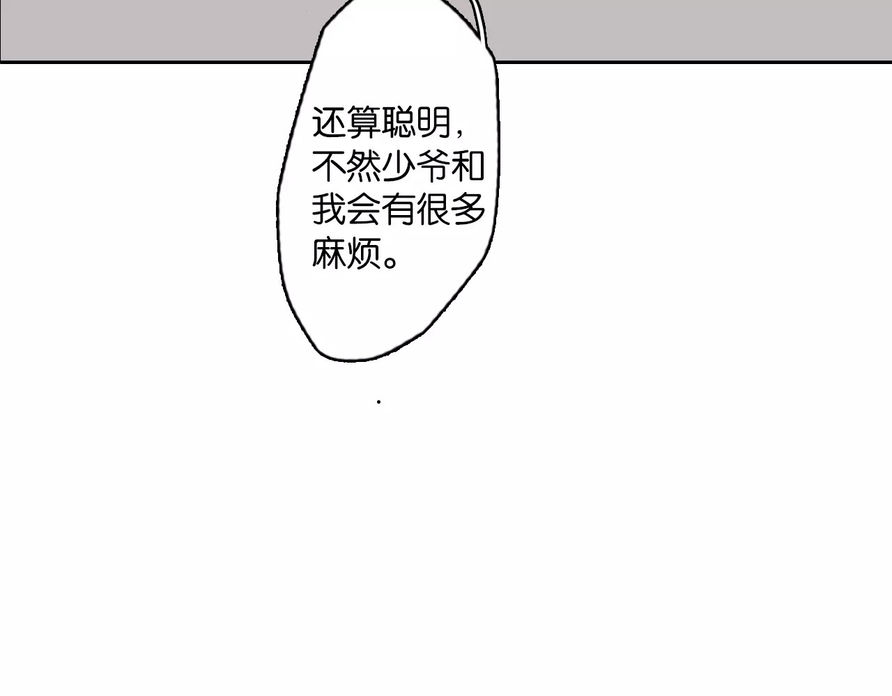 拾又之国 第3话 魑魅之种 第47页