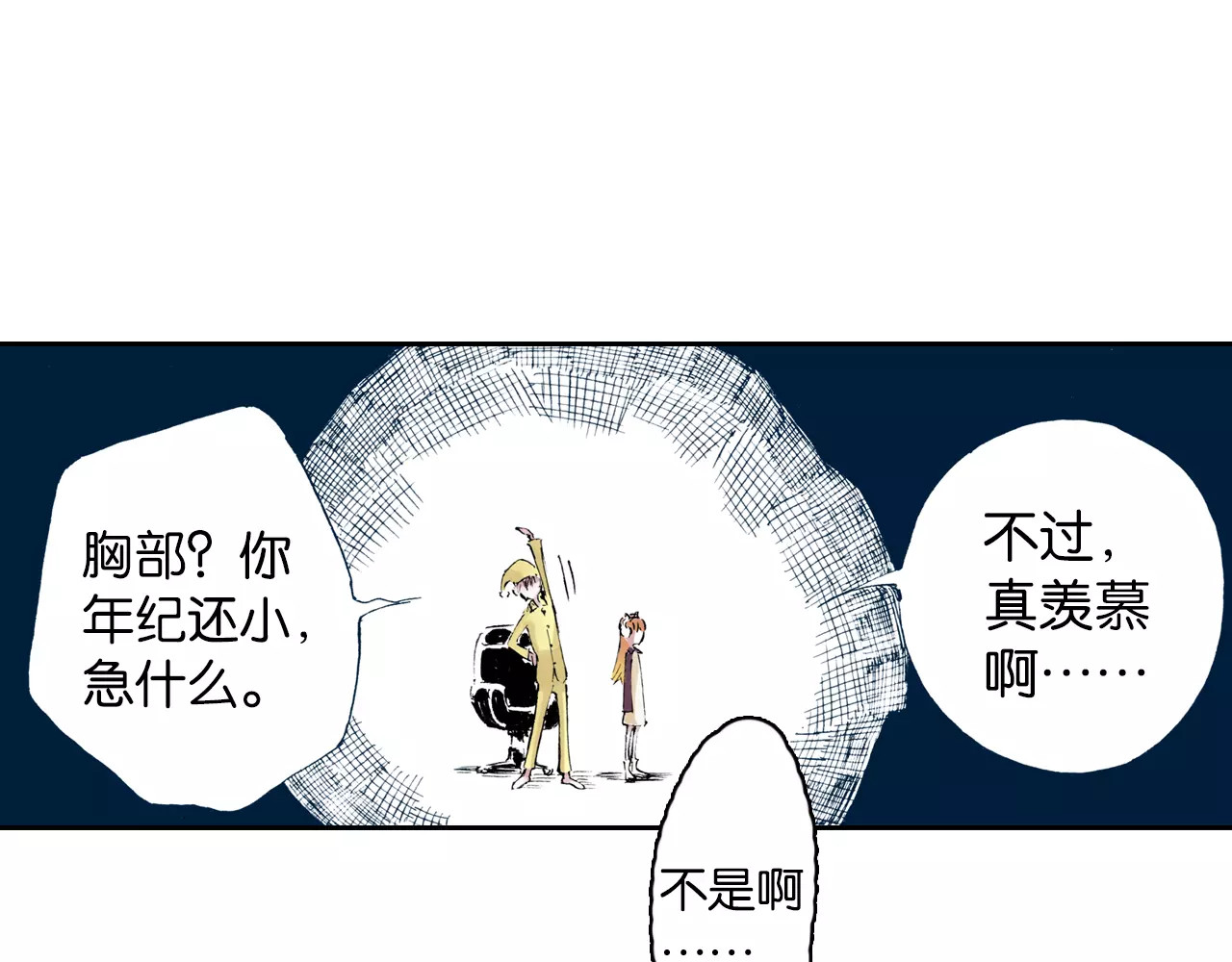 拾又之国 第3话 魑魅之种 第48页