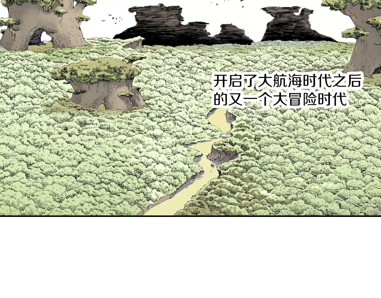拾又之国 第3话 魑魅之种 第6页
