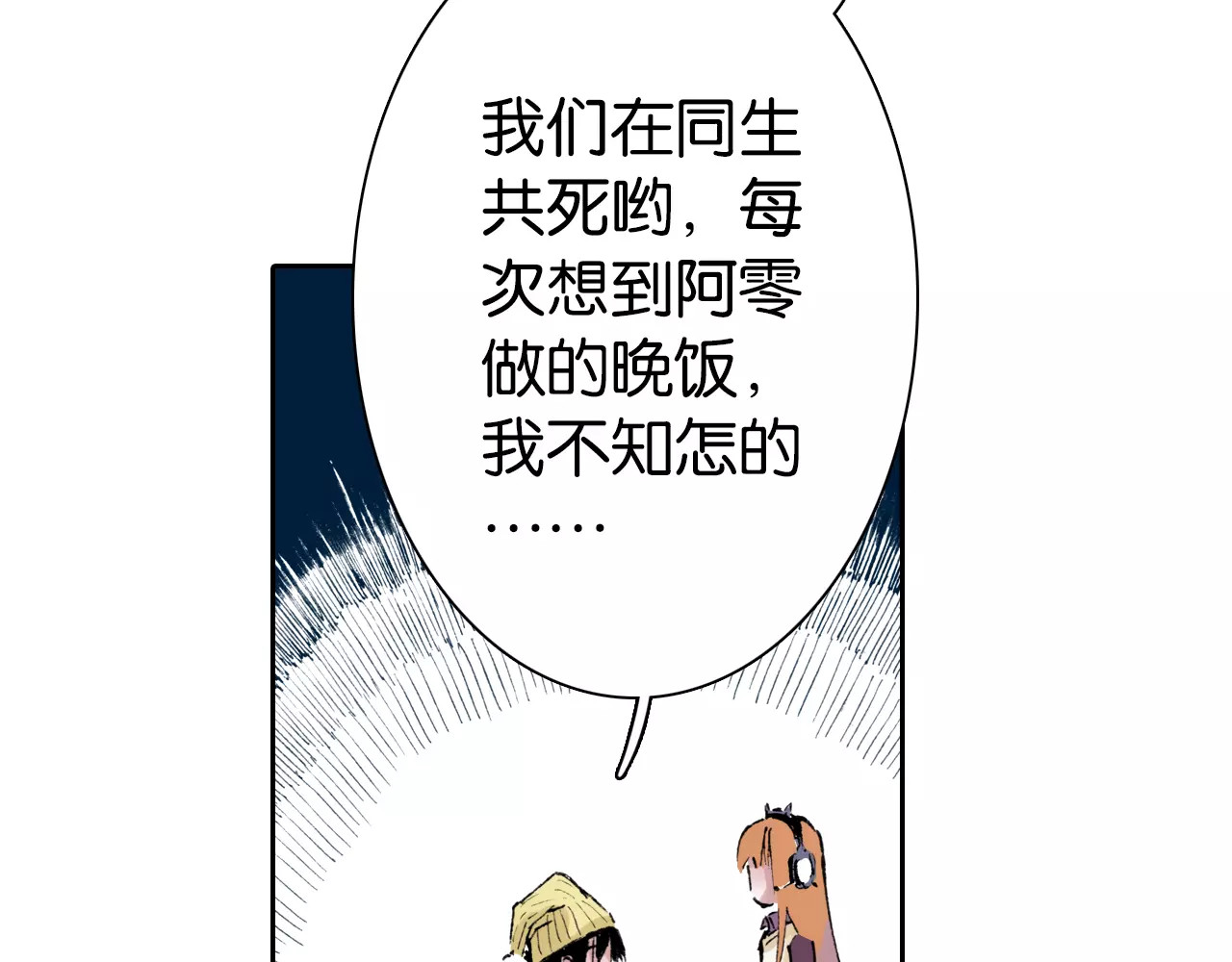 拾又之国 第3话 魑魅之种 第54页