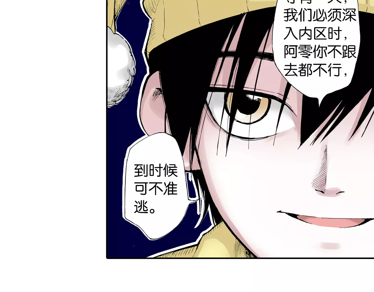 拾又之国 第3话 魑魅之种 第58页