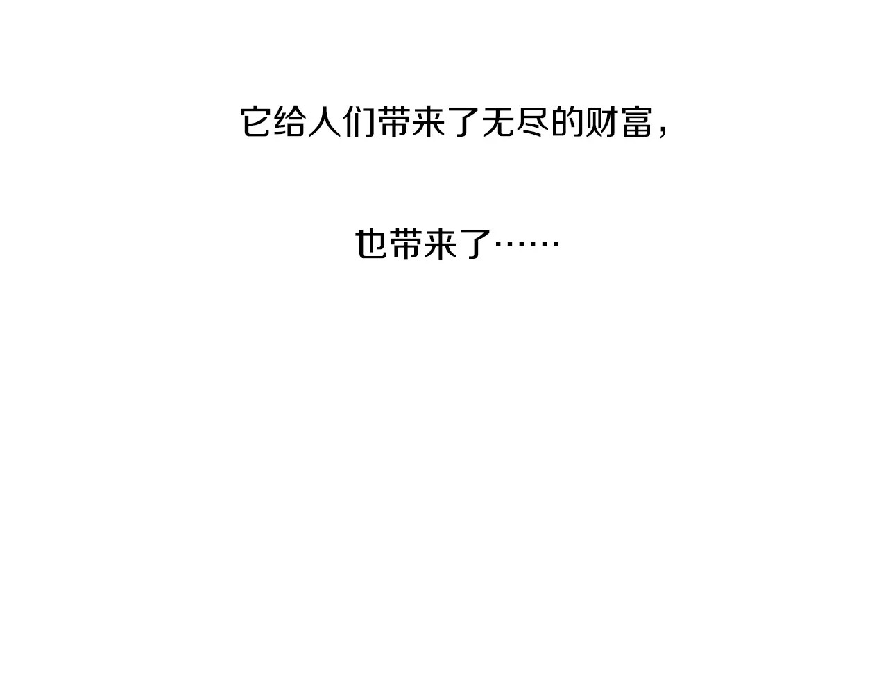 拾又之国 第3话 魑魅之种 第7页