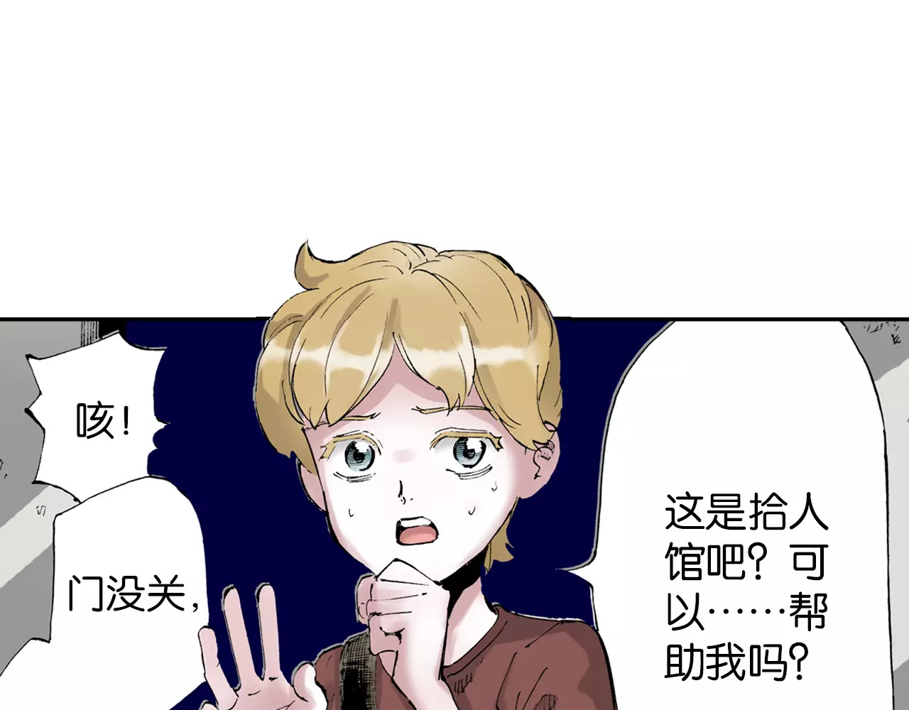 拾又之国 第3话 魑魅之种 第64页