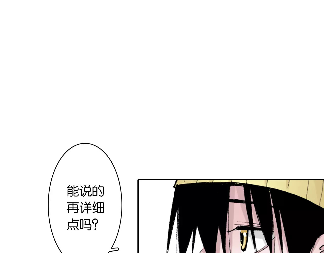 拾又之国 第3话 魑魅之种 第70页