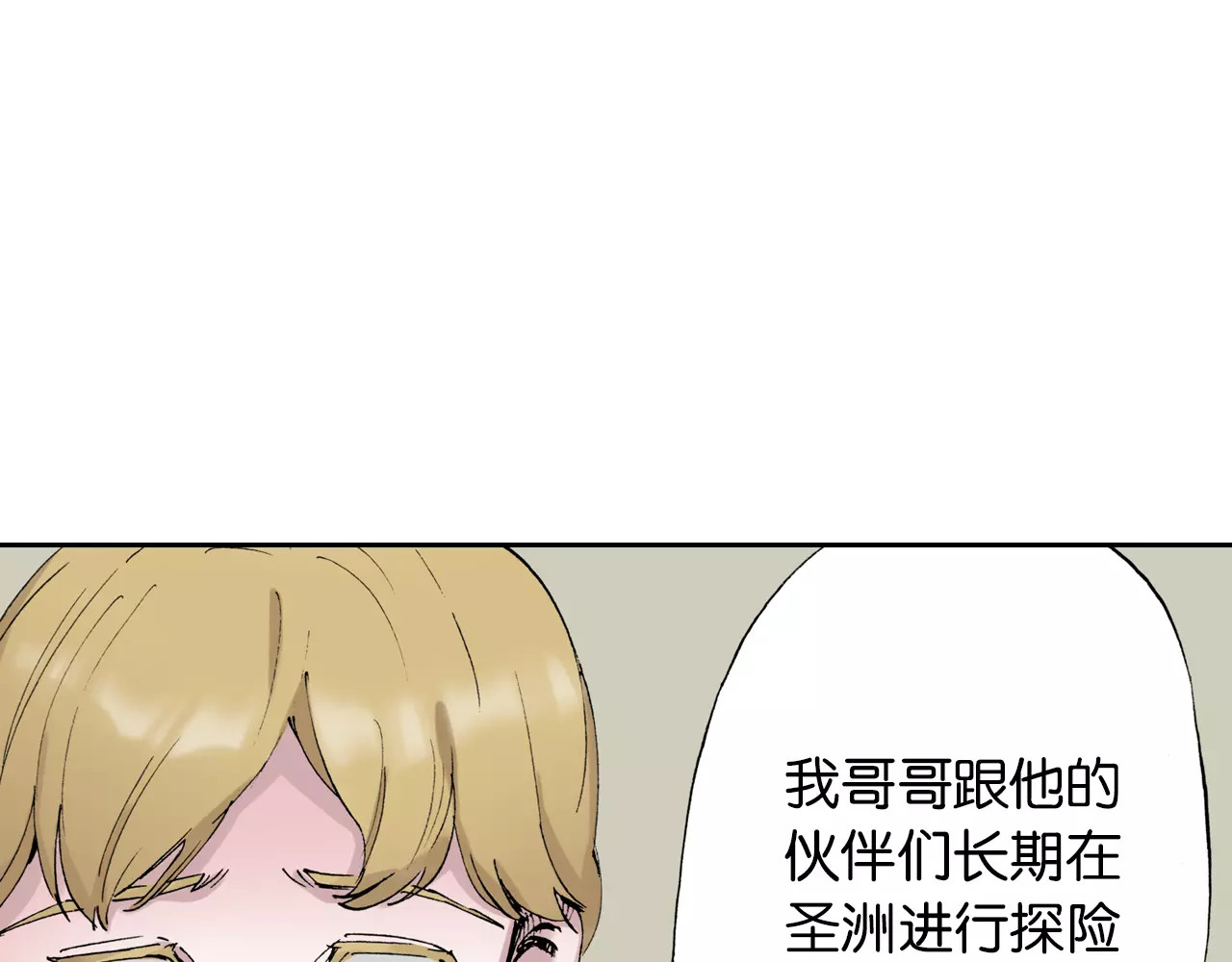 拾又之国 第3话 魑魅之种 第73页