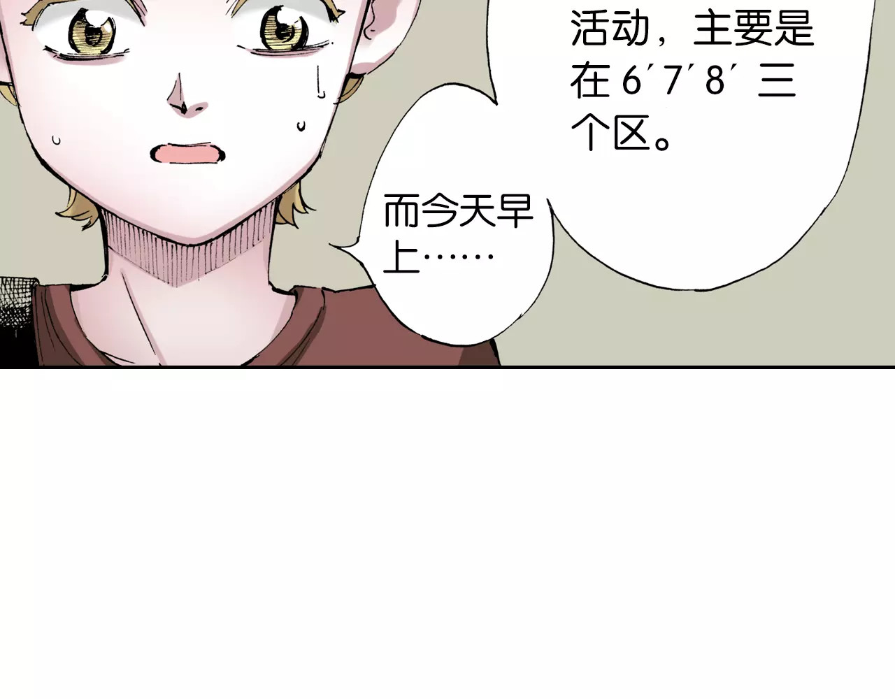 拾又之国 第3话 魑魅之种 第74页