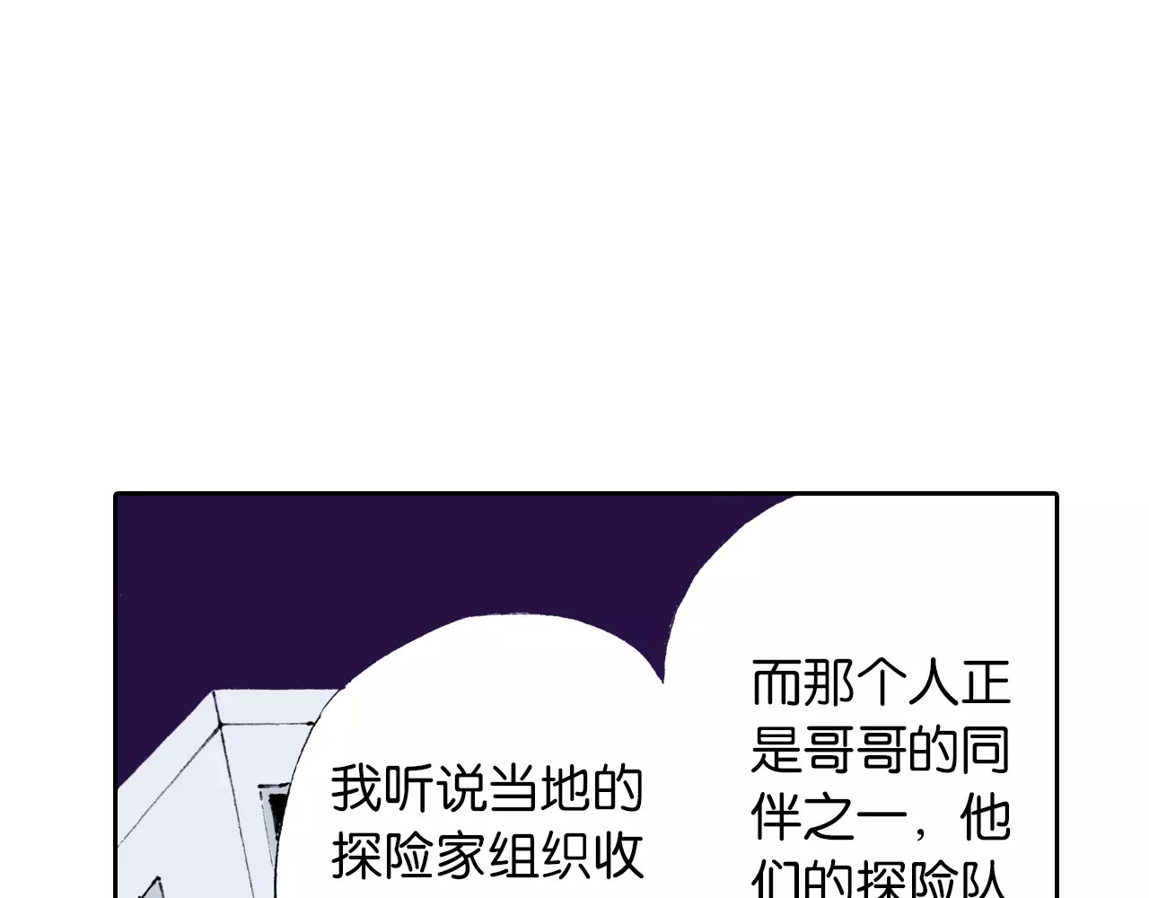 拾又之国 第3话 魑魅之种 第75页