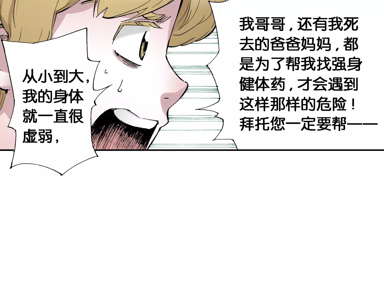 拾又之国 第3话 魑魅之种 第78页