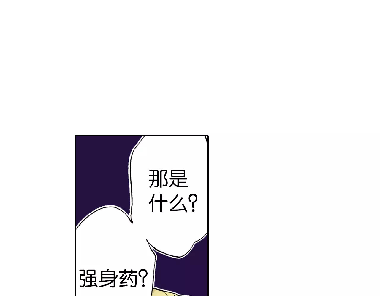拾又之国 第3话 魑魅之种 第82页