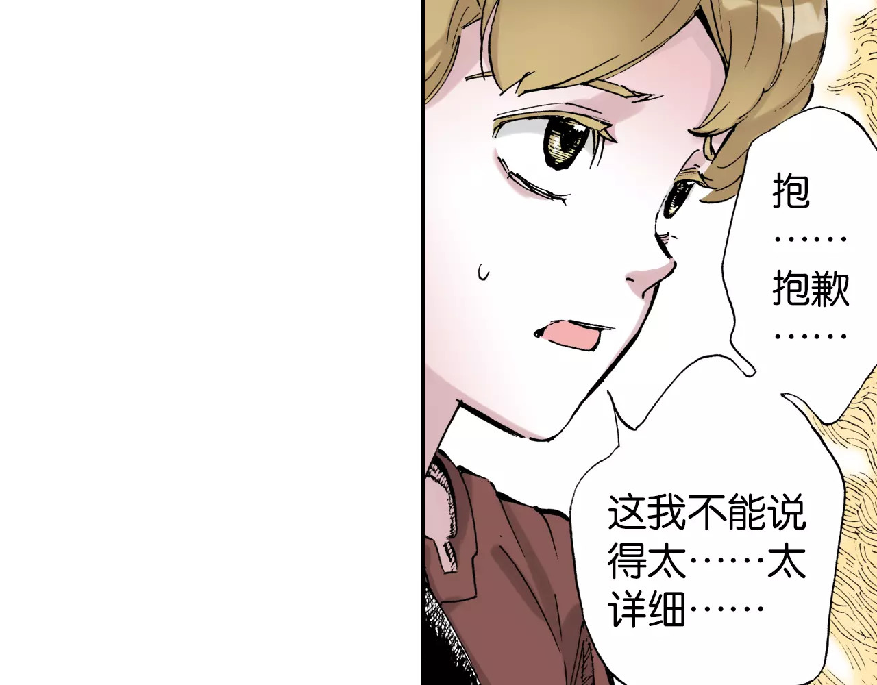 拾又之国 第3话 魑魅之种 第85页