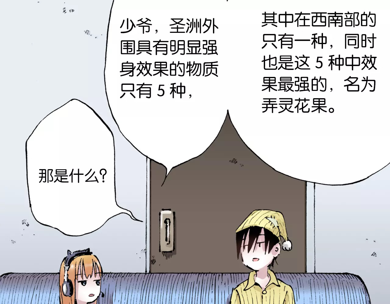 拾又之国 第3话 魑魅之种 第87页