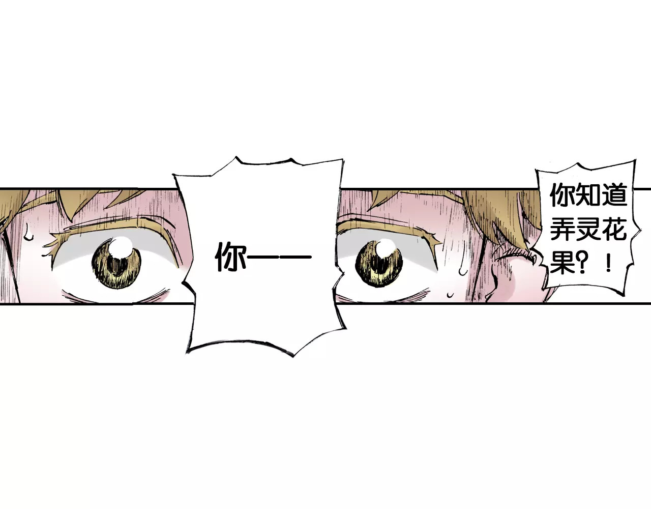 拾又之国 第3话 魑魅之种 第89页