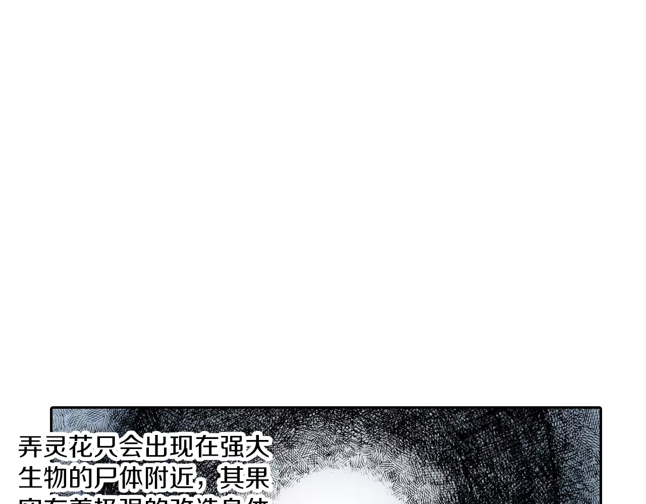 拾又之国 第3话 魑魅之种 第90页