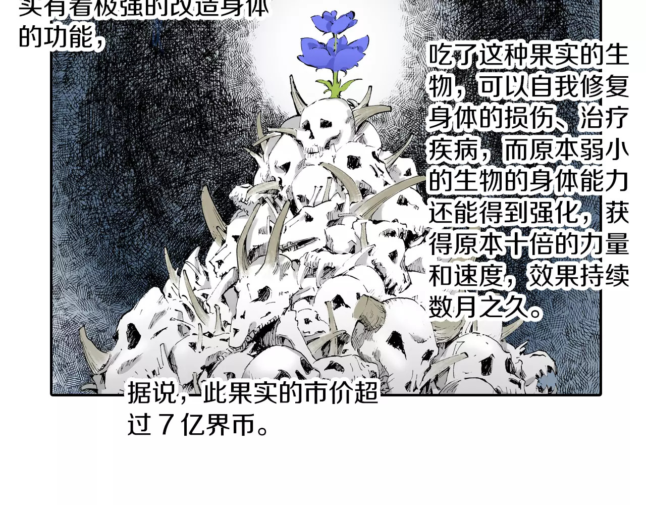 拾又之国 第3话 魑魅之种 第91页
