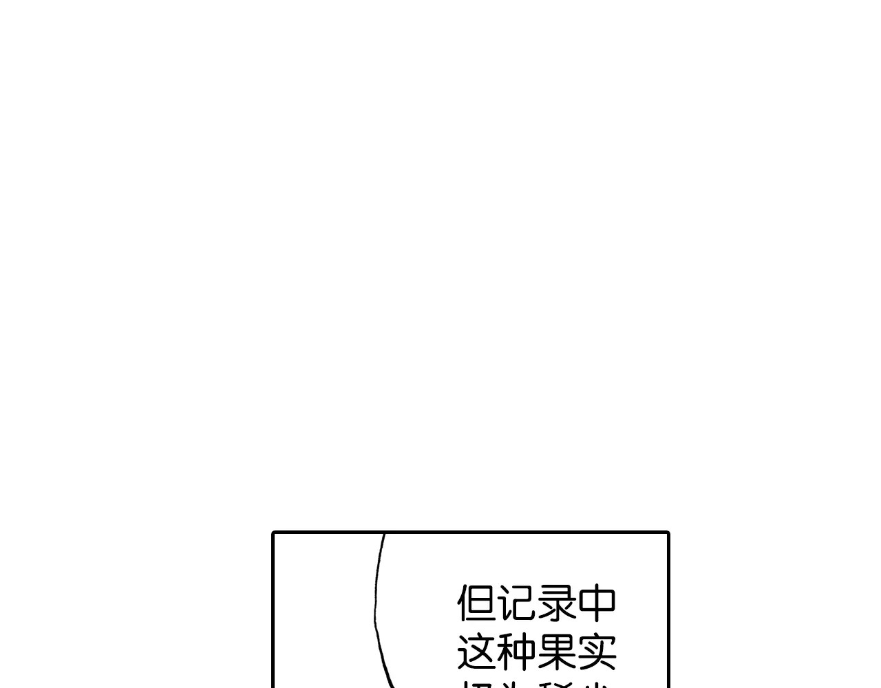 拾又之国 第3话 魑魅之种 第92页
