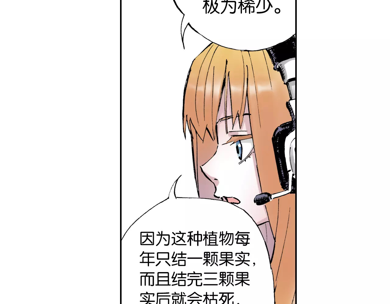 拾又之国 第3话 魑魅之种 第93页