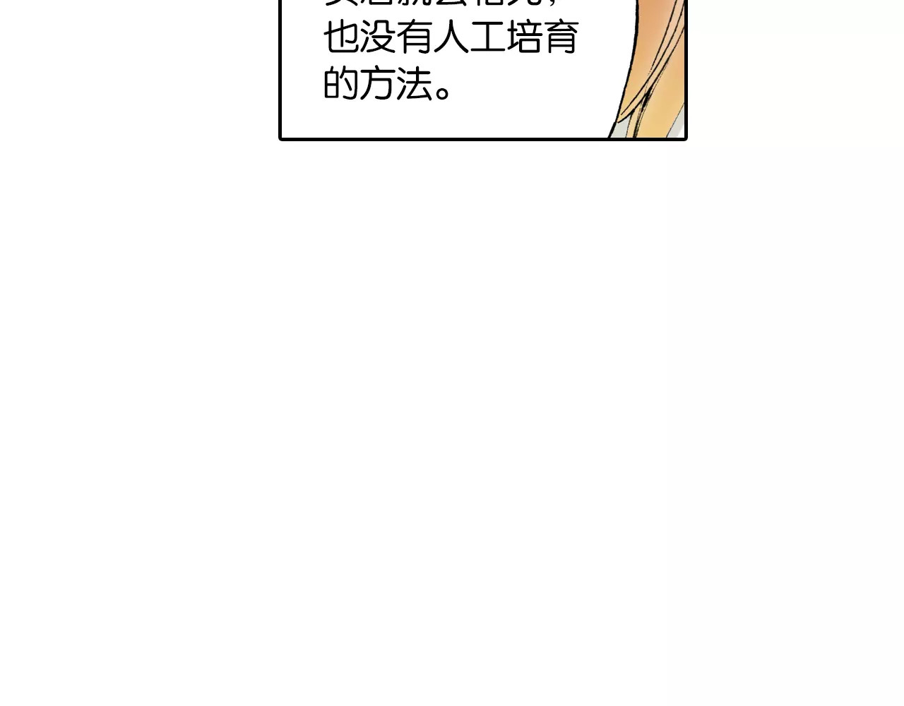 拾又之国 第3话 魑魅之种 第94页