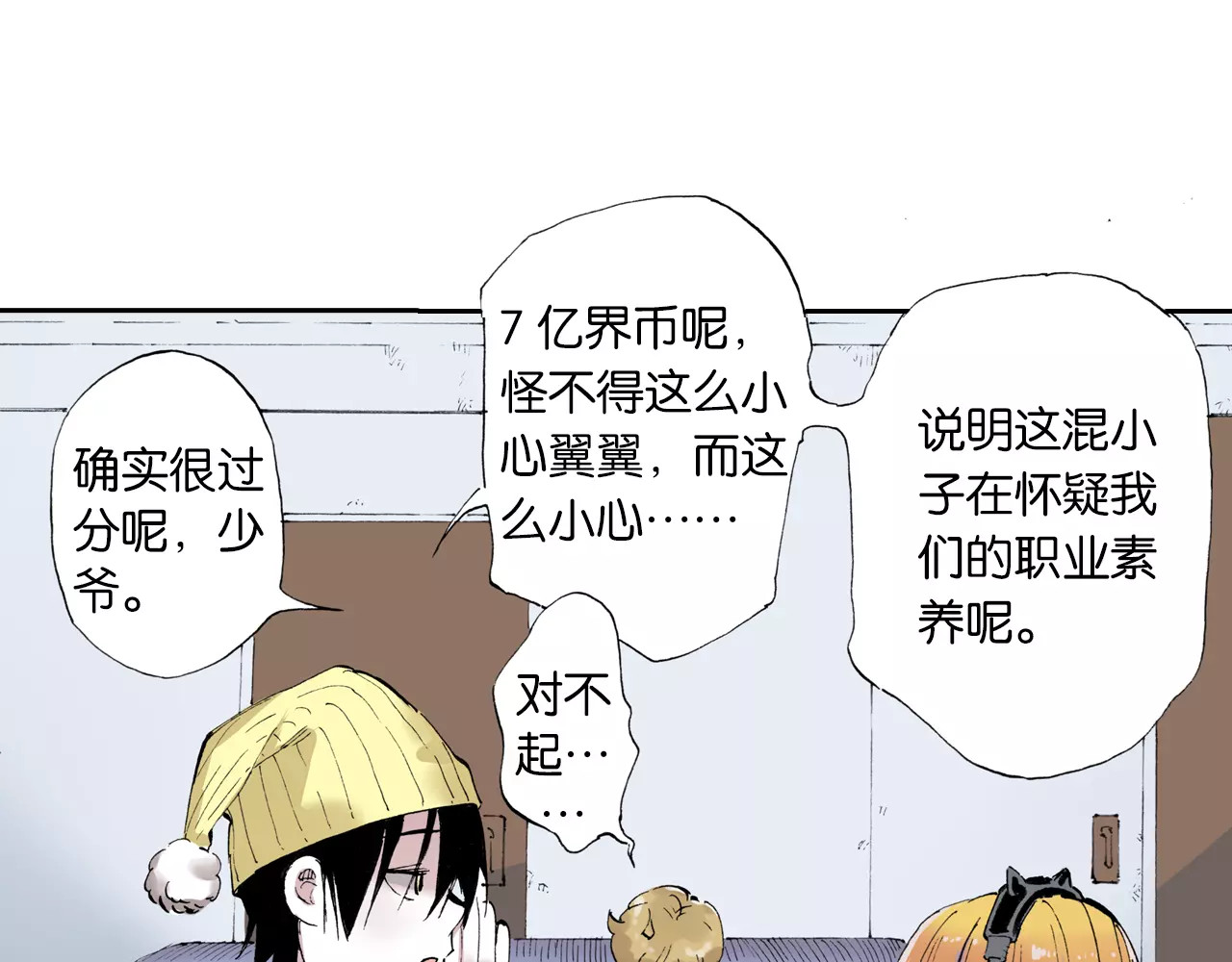 拾又之国 第3话 魑魅之种 第95页