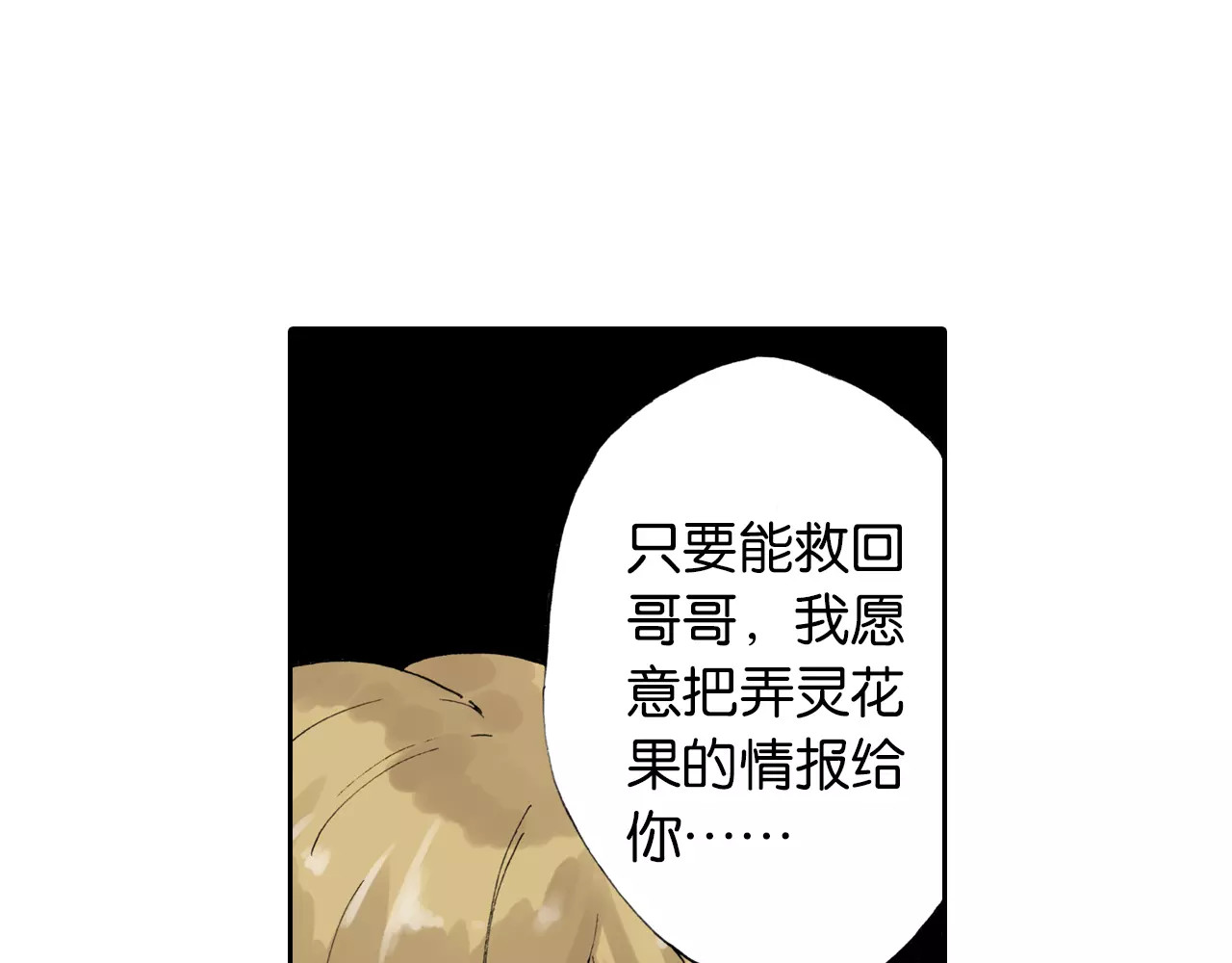 拾又之国 第3话 魑魅之种 第97页