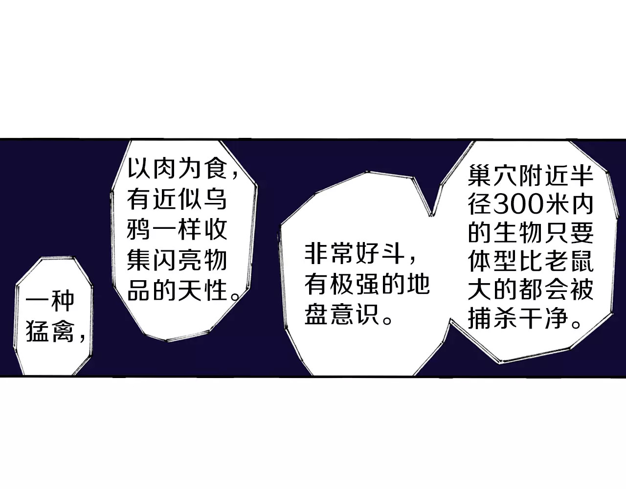 拾又之国 第4话 魑魅之花 第103页