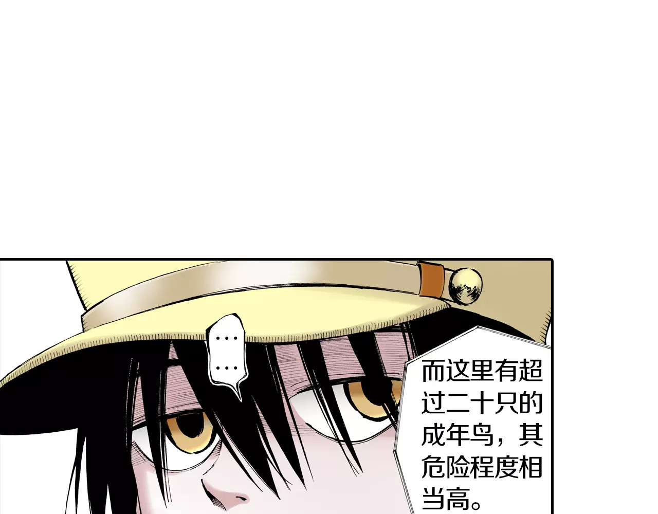拾又之国 第4话 魑魅之花 第104页