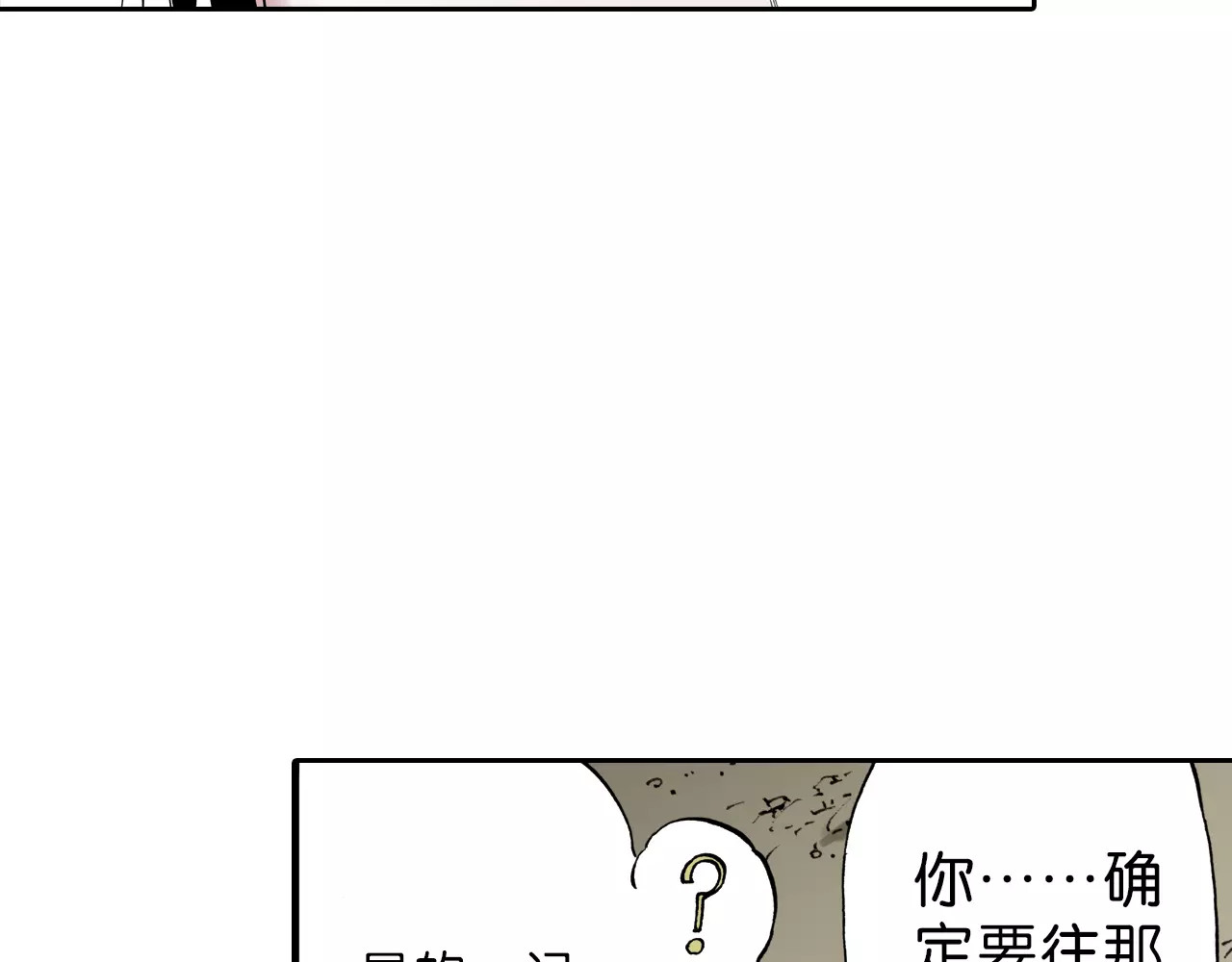 拾又之国 第4话 魑魅之花 第105页