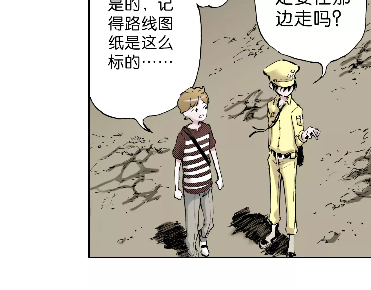 拾又之国 第4话 魑魅之花 第106页
