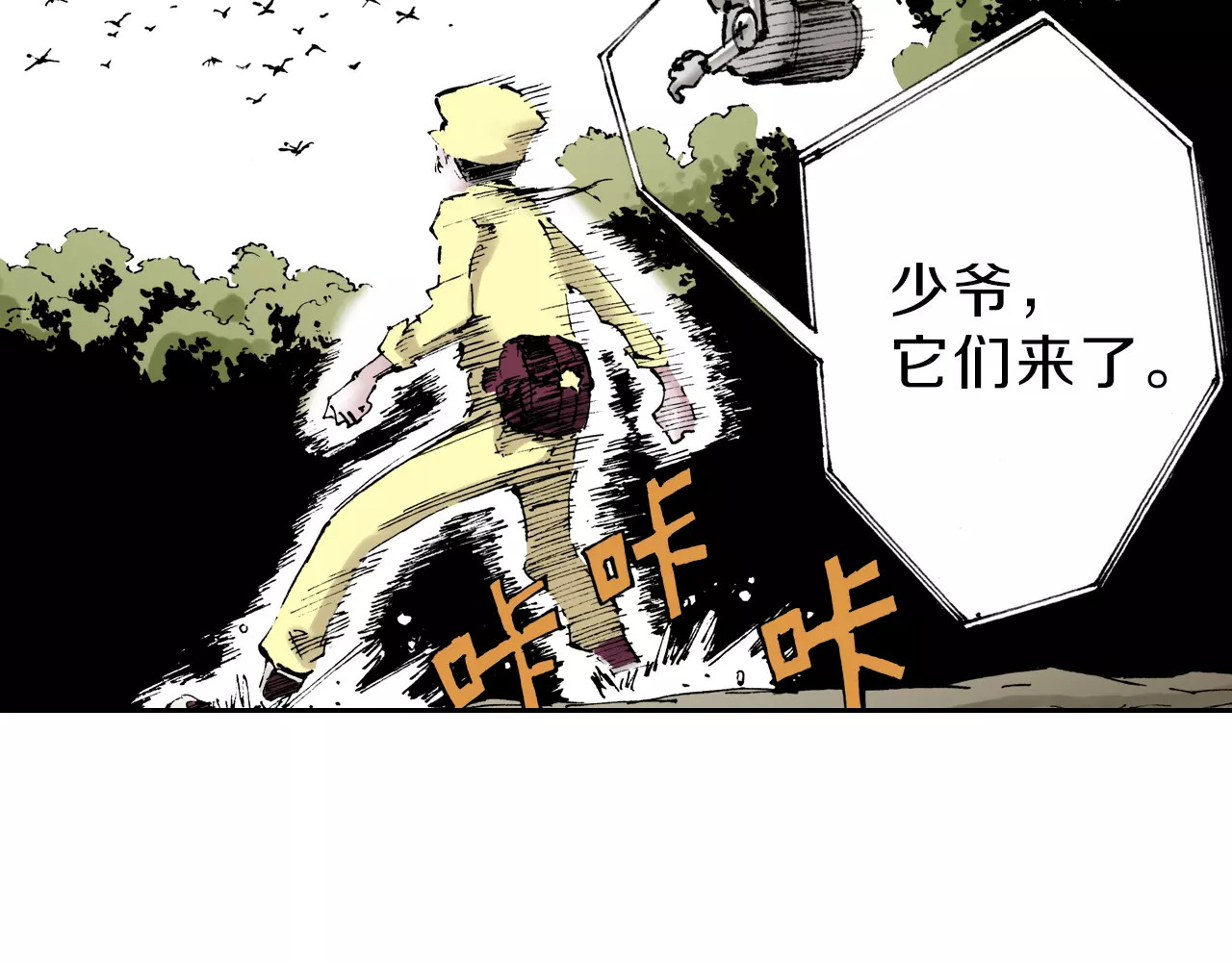 拾又之国 第4话 魑魅之花 第115页
