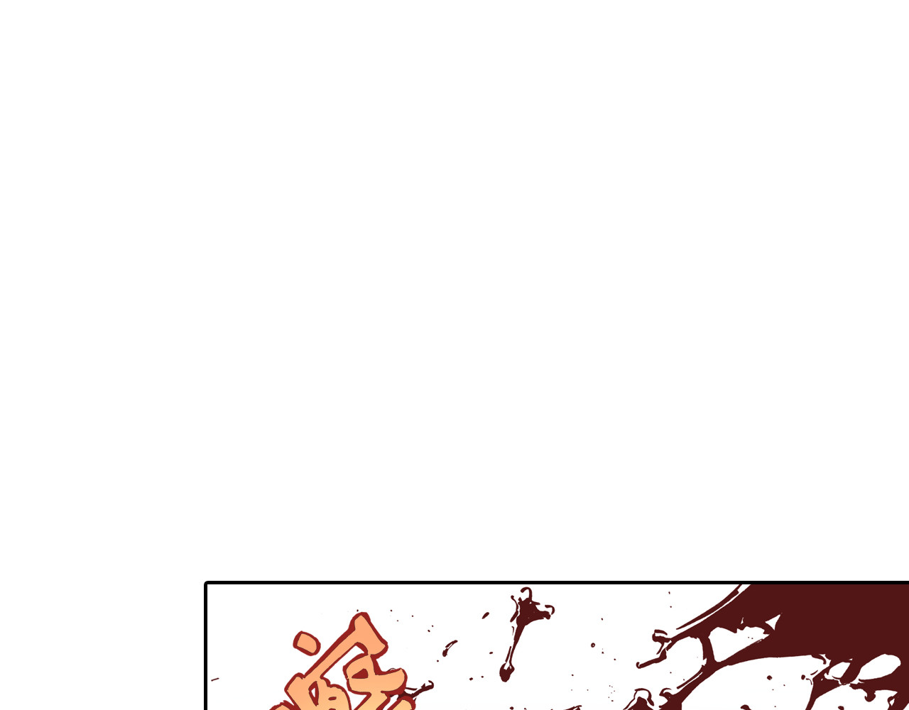 拾又之国 第4话 魑魅之花 第121页