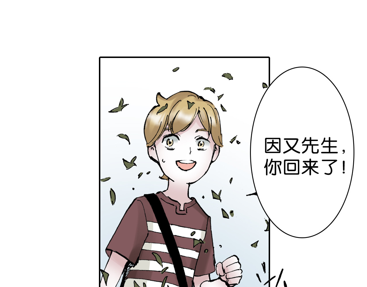 拾又之国 第4话 魑魅之花 第124页