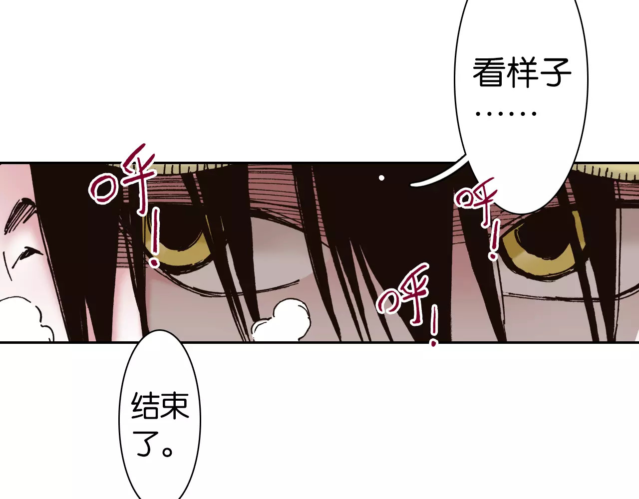 拾又之国 第4话 魑魅之花 第141页