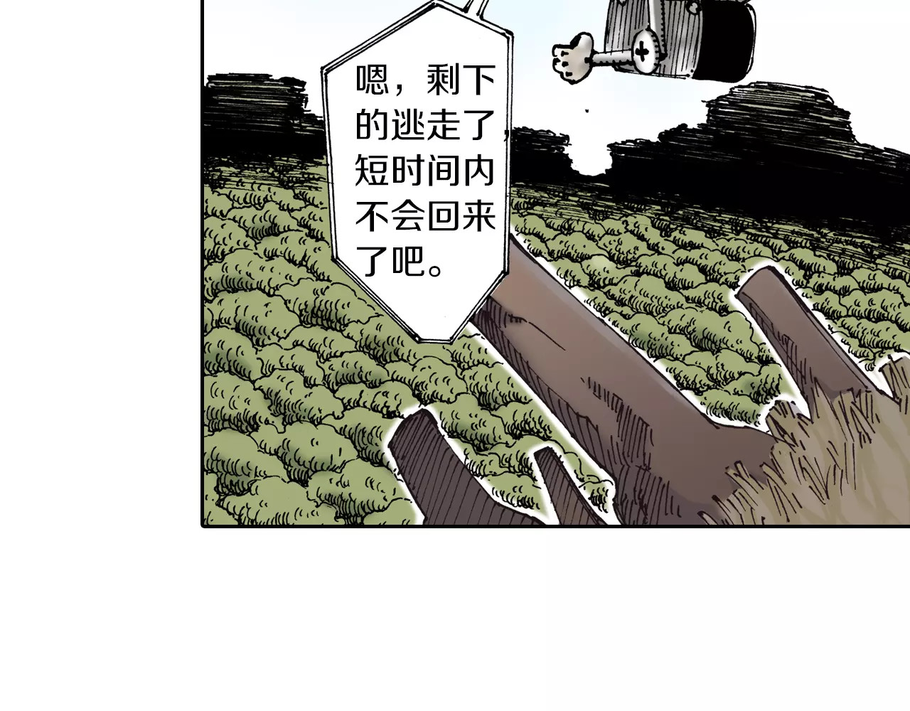 拾又之国 第4话 魑魅之花 第143页