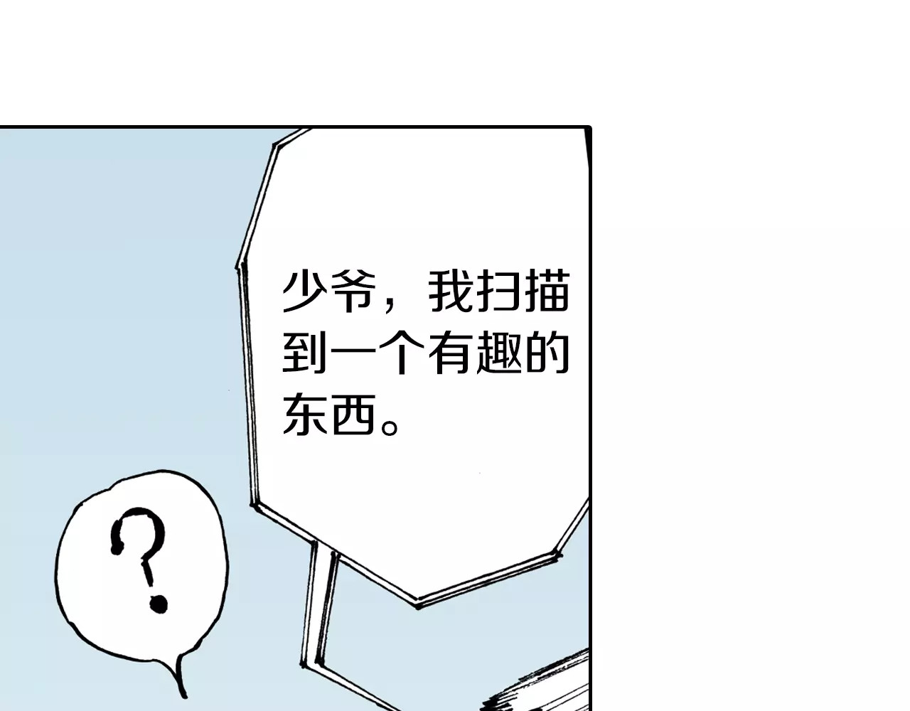 拾又之国 第4话 魑魅之花 第146页