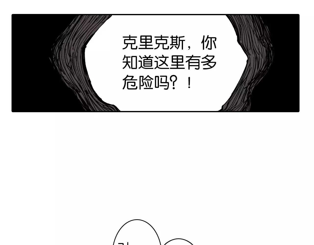 拾又之国 第4话 魑魅之花 第150页