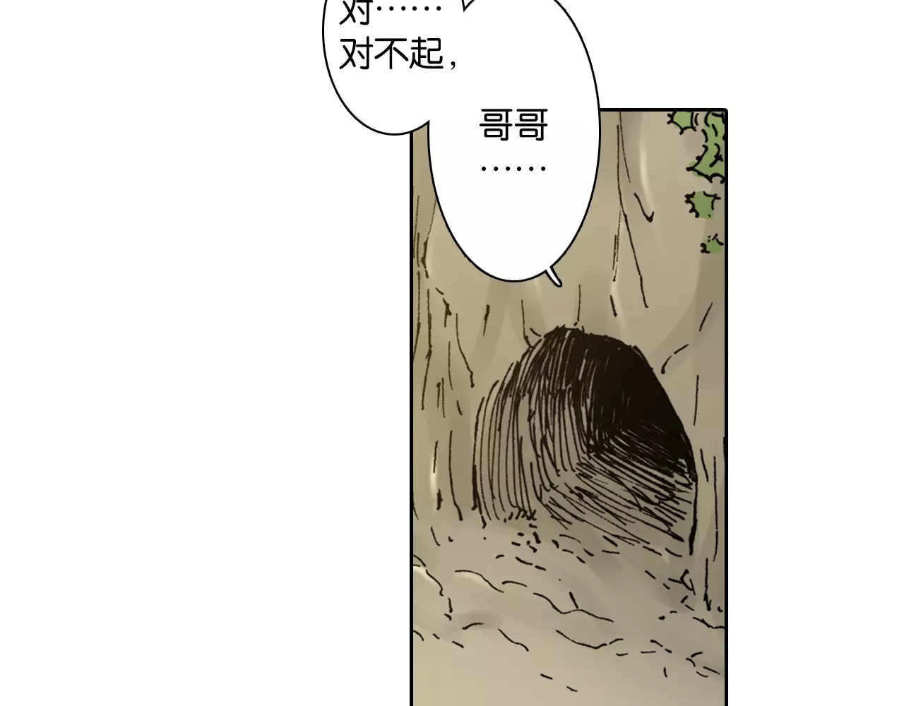 拾又之国 第4话 魑魅之花 第151页
