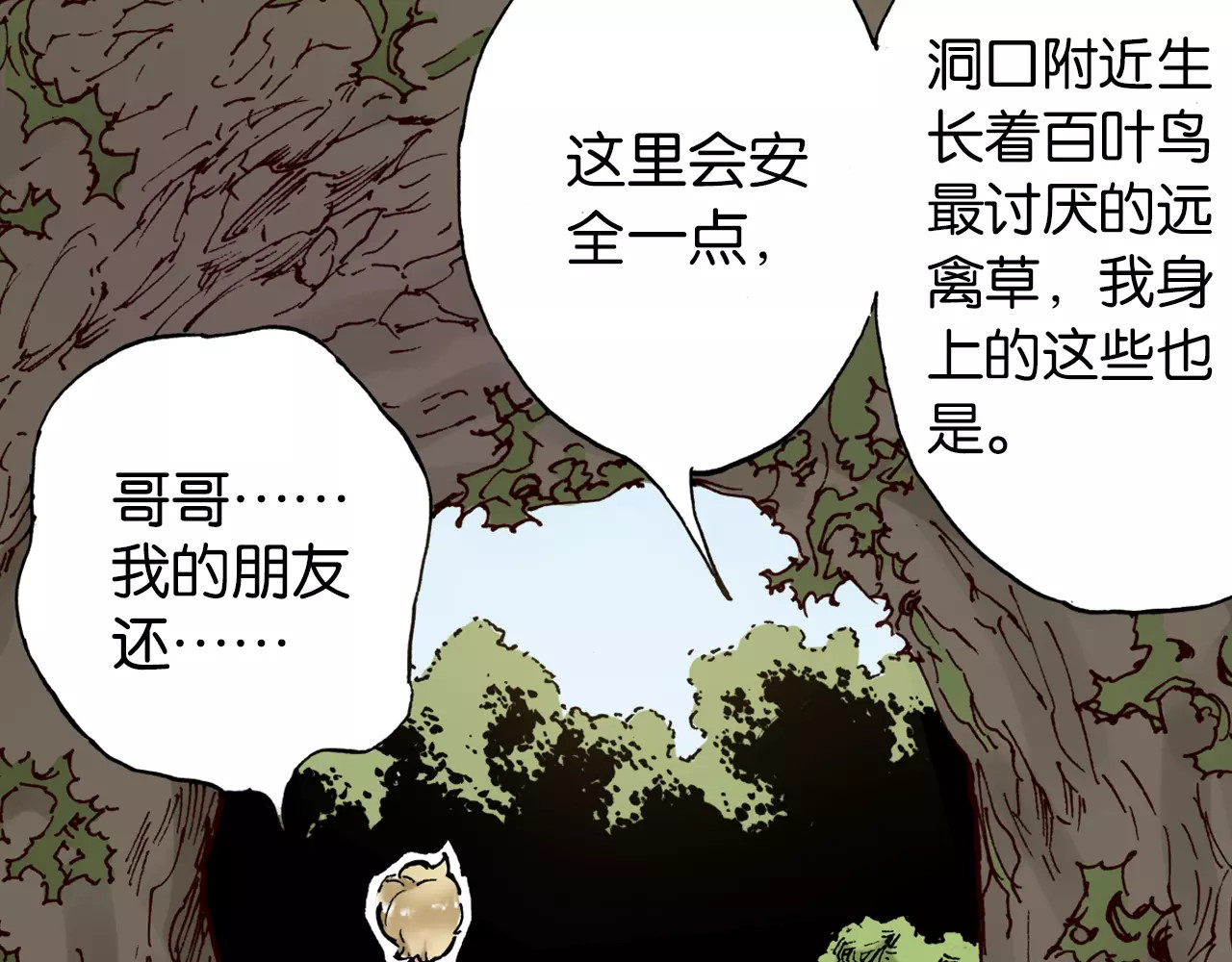 拾又之国 第4话 魑魅之花 第153页