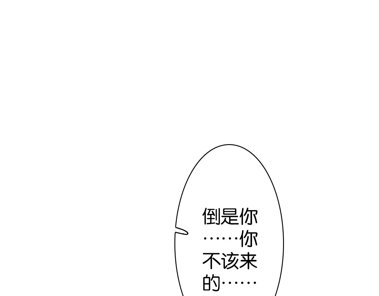 拾又之国 第4话 魑魅之花 第156页