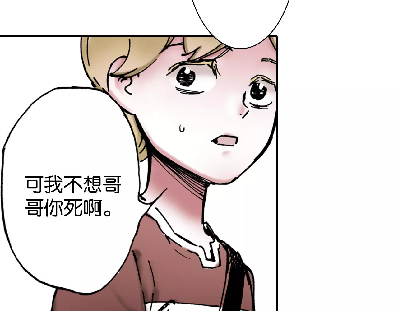 拾又之国 第4话 魑魅之花 第157页