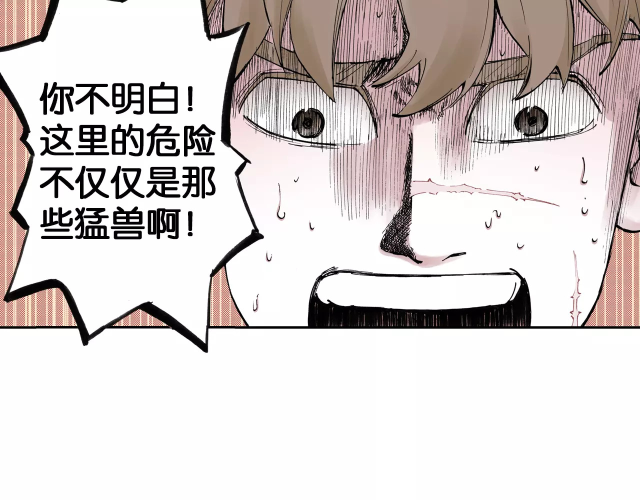 拾又之国 第4话 魑魅之花 第159页
