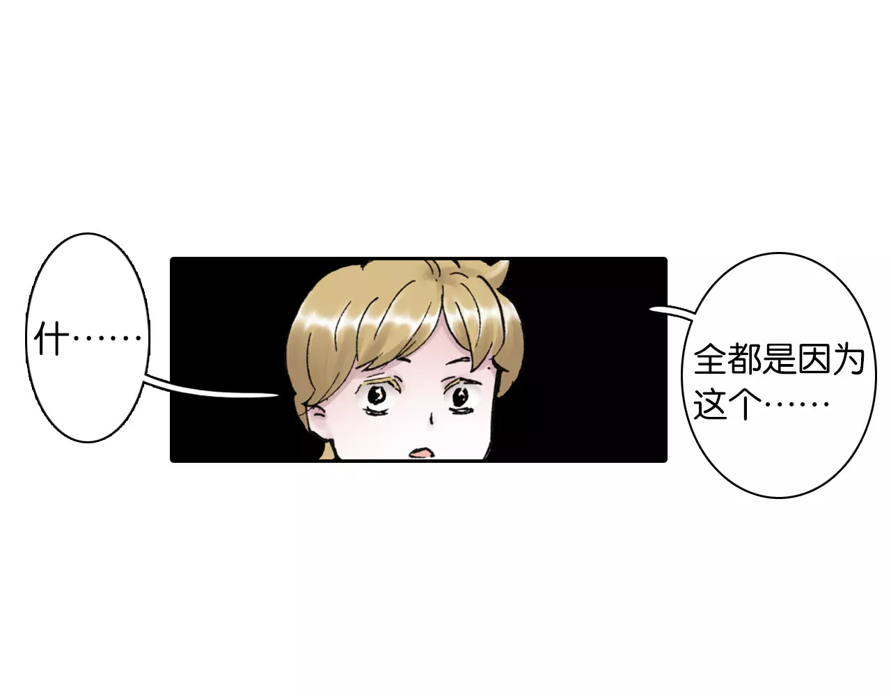 拾又之国 第4话 魑魅之花 第160页