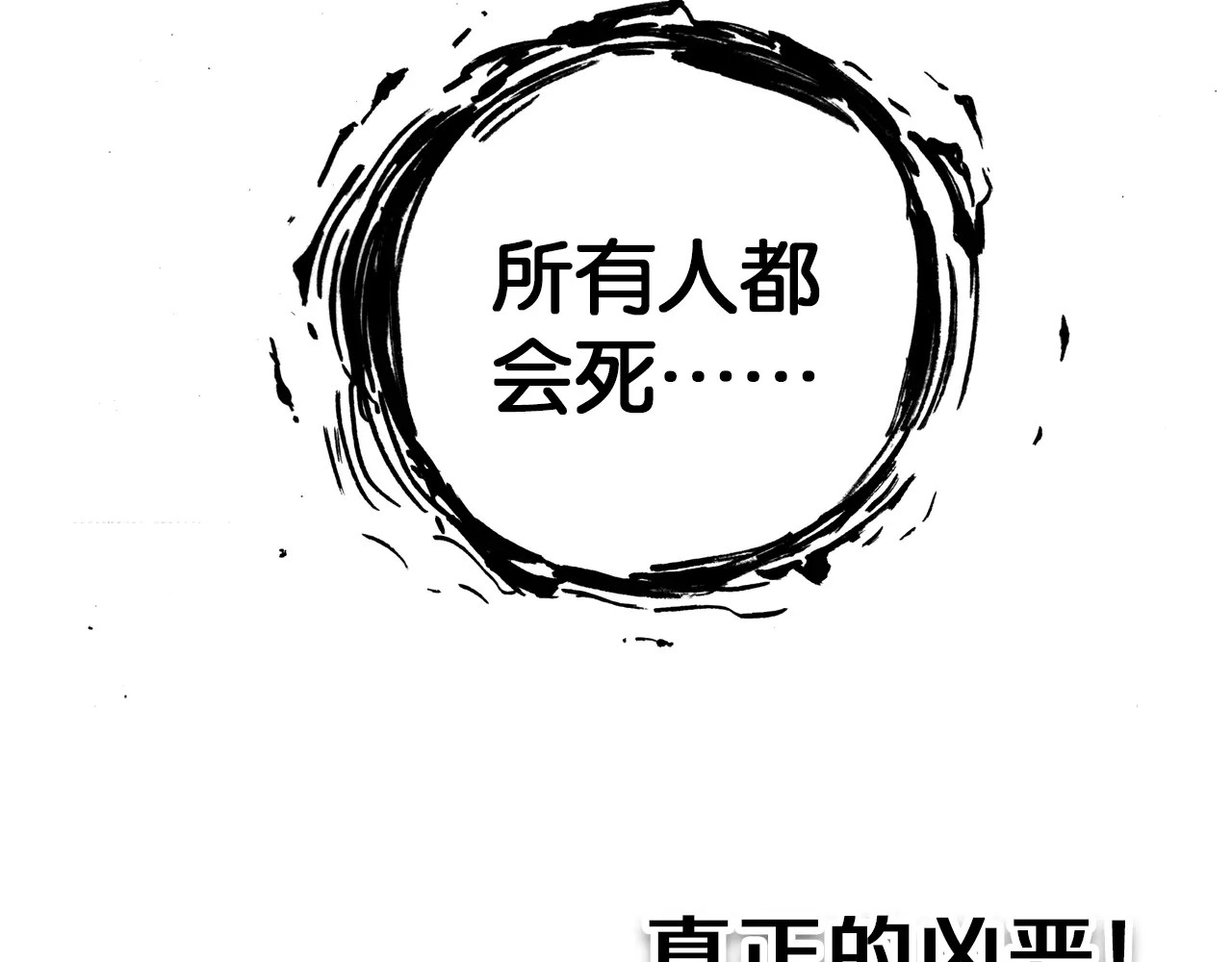 拾又之国 第4话 魑魅之花 第170页