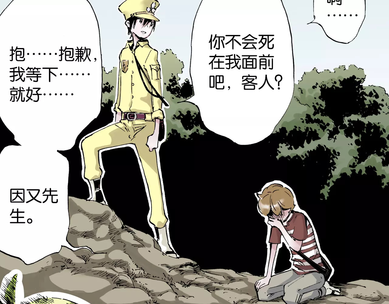 拾又之国 第4话 魑魅之花 第19页