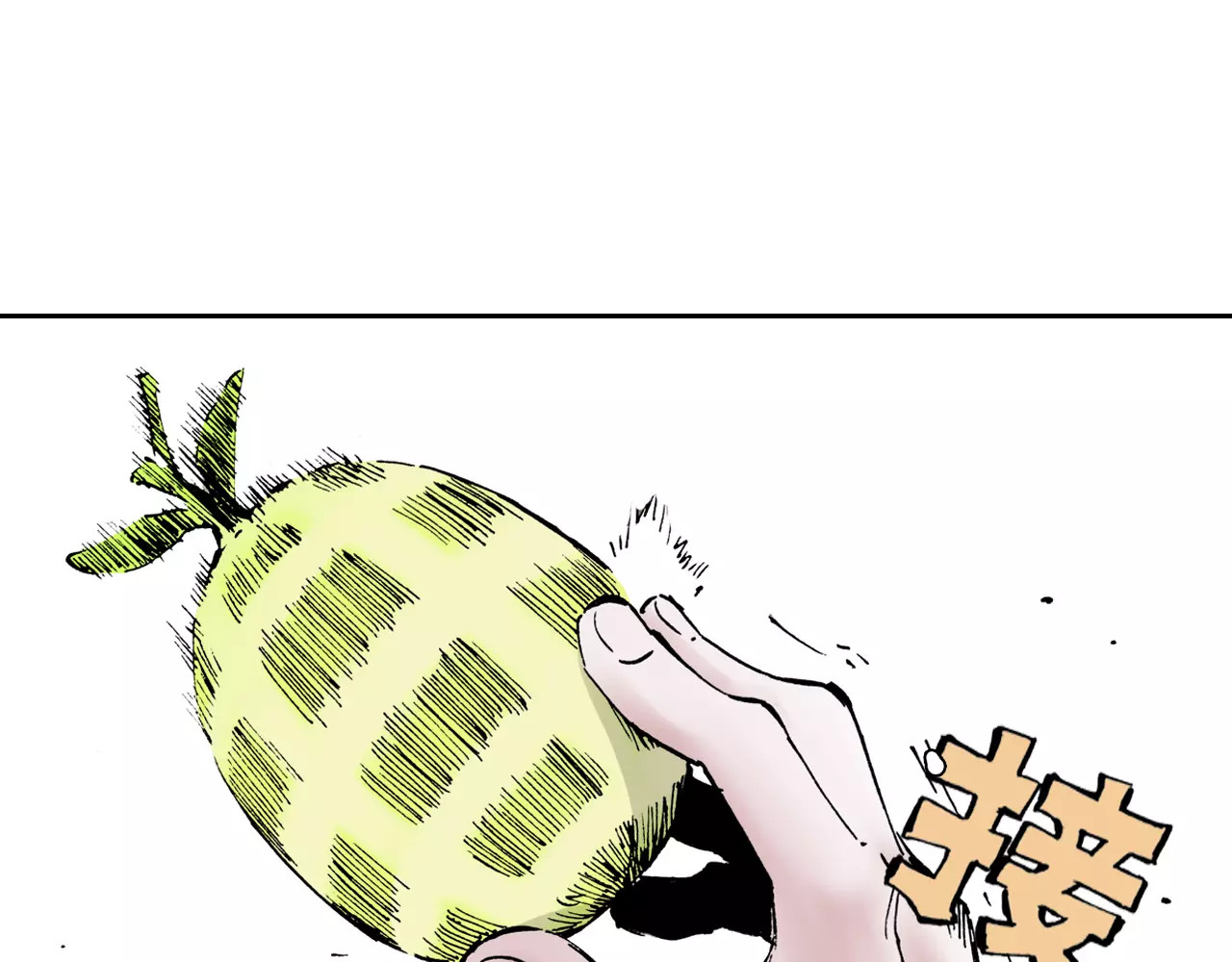 拾又之国 第4话 魑魅之花 第24页