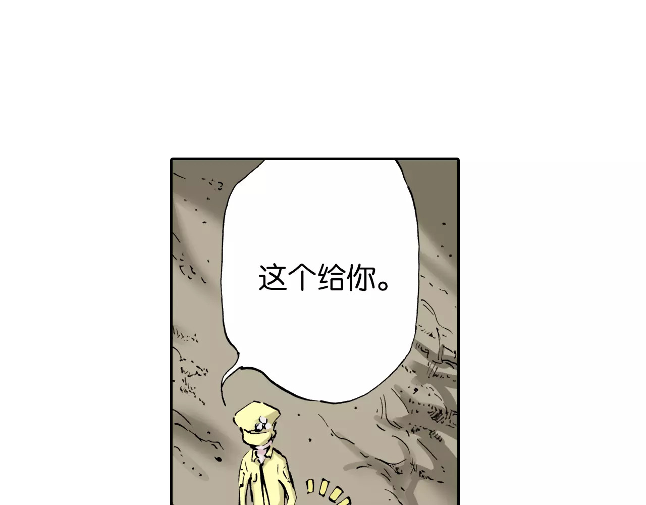 拾又之国 第4话 魑魅之花 第26页